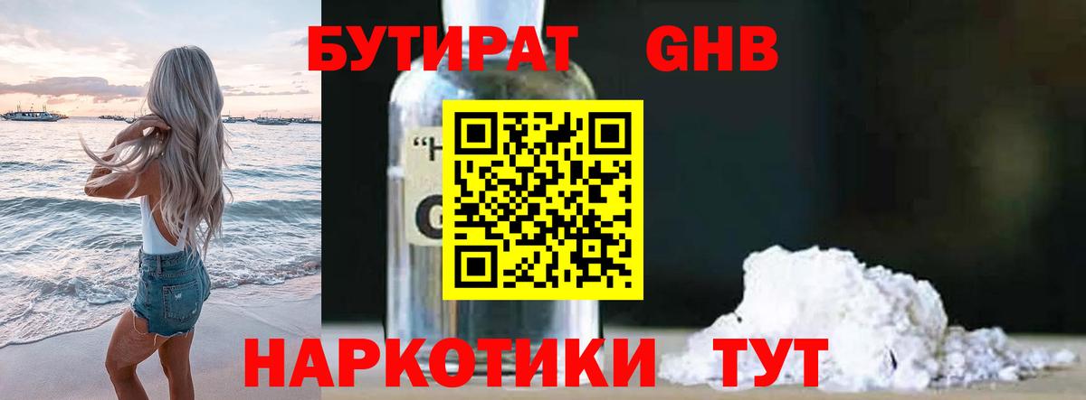 Вязьма  Бутират 1.4BDO  Вход с VPN 