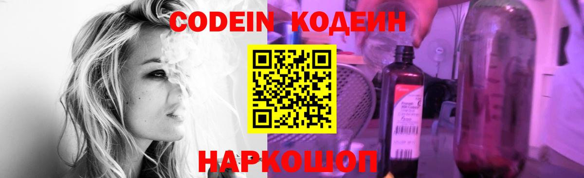 Кодеиновый сироп Lean Purple Drank Вязьма