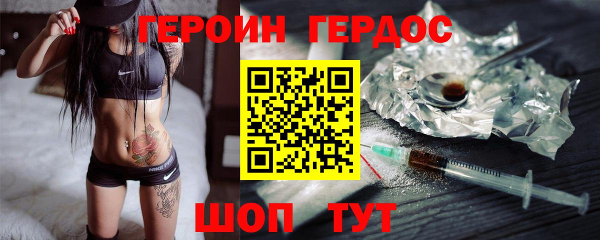 ГЕРОИН афганец Вязьма