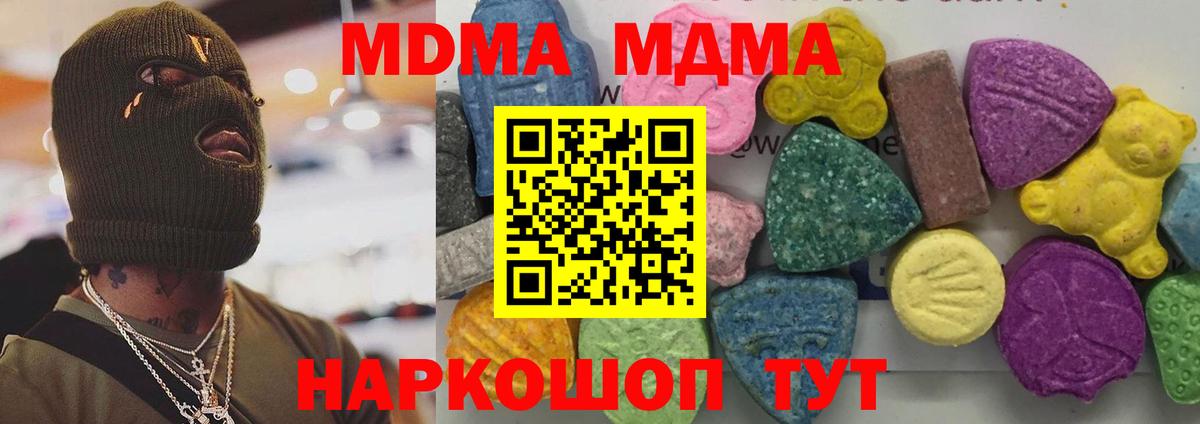 МДМА VHQ  Вход с VPN  Вязьма  МДМА crystal 