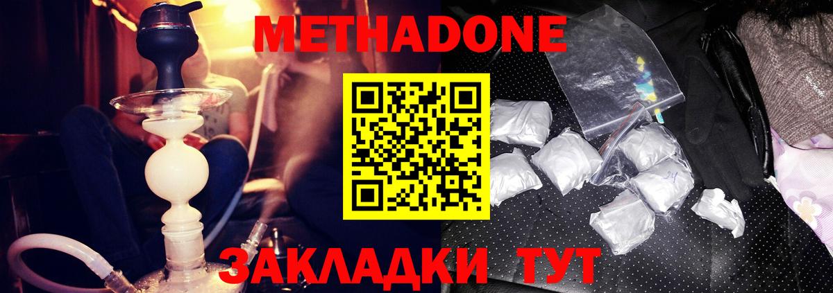Метадон белоснежный  Вход с VPN  МЕТАДОН methadone  Вязьма 