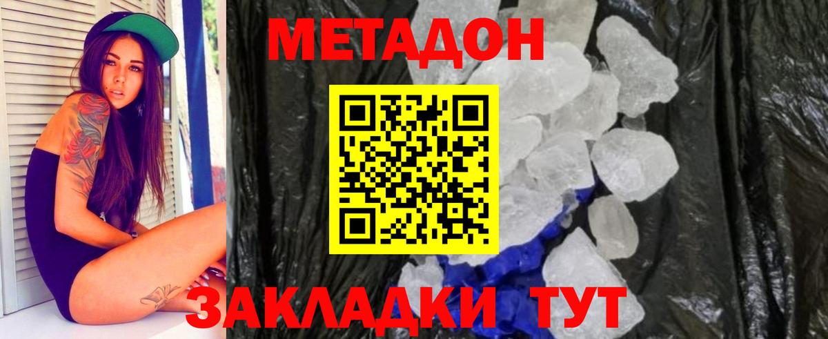 Метадон methadone Вязьма